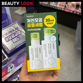 Oliveyoung代購 beplain 純綠豆 毛孔緊緻精華 緊緻毛孔 彈力肌膚 精華液 韓國發貨