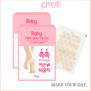 [Prreti] 去角質 滋養足貼 (10片) Foot Heal Patch