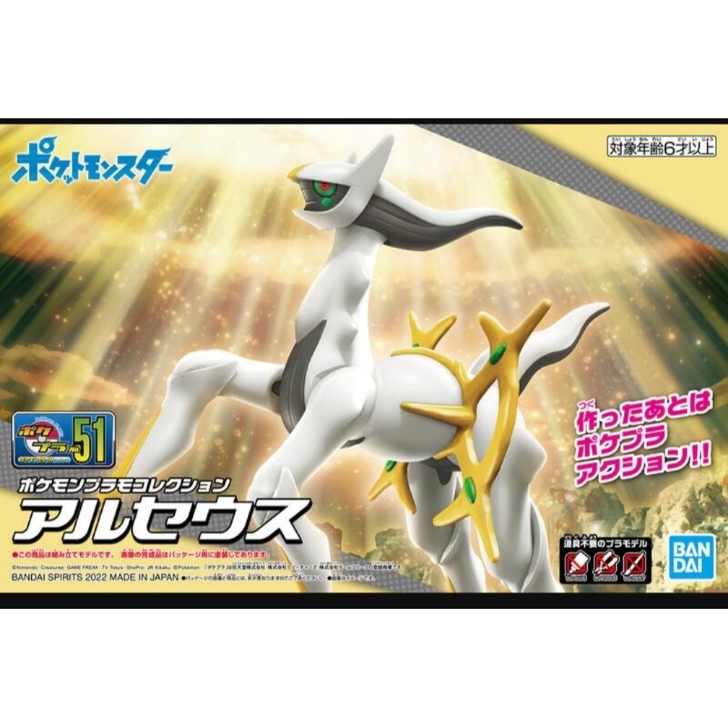 TT* 現貨 原版  神奇寶貝 阿爾宙斯 組裝模型