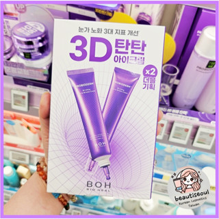 韓國 Bioheal BOH PROBIODERM 3D 益生菌提拉緊緻眼霜25ml+25ml