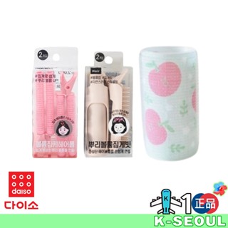 [K-DAISO] 韓國大創 髮捲 瀏海夾 瀏海夾子 大王髮捲 蘋果髮捲