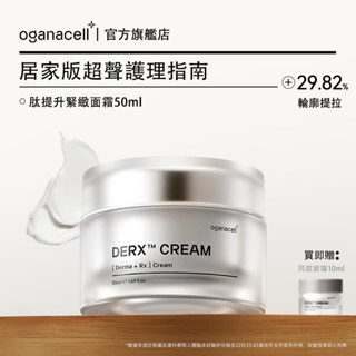韓國[OGANACELL] DERX 抗衰老護膚霜 醫美 舒緩 滋潤補水保濕護膚霜面霜50ml l 官方旗艦店