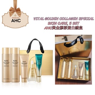 [韓國AHC] ✨現貨 ✨黃金膠原蛋白緊緻彈力禮盒 化妝水 乳液 面霜 安瓶 眼霜/ 韓國發貨✈️🇰🇷