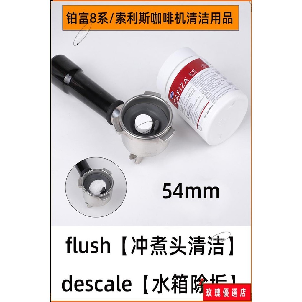 🌈臺灣出貨+熱賣🎉breville鉑富870/876/878/880索利斯咖啡機清潔藥片水箱除垢粉刷