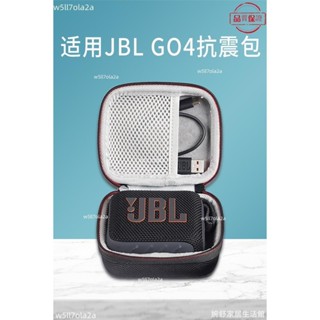 桃園發貨+統編🖤適用JBL GO4音樂金磚4代無線藍芽音箱收納包四代升級版音響保護套防摔抗壓盒