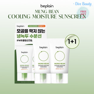 Beplain 綠豆清涼保濕防曬霜 (SPF50+ PA++++) 50ml / 1+1 SET