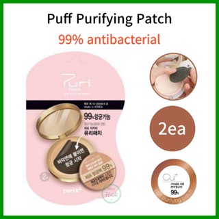 韓國 Puri_k Puri Cushion Puff Patch 2ea / Puff 淨化貼 / 99% 抗菌