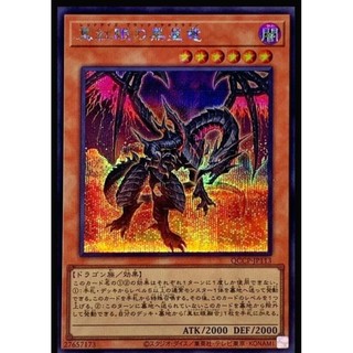 TT* #真紅卡冊 遊戲王 23PP-JP031 真紅眼黑星龍(半鑽)