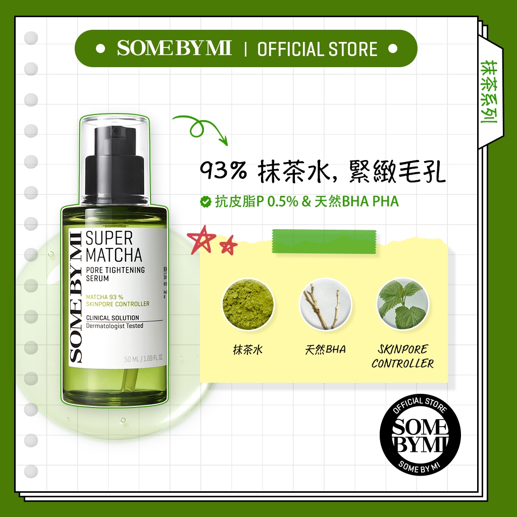 [SOMEBYMI] 超級抹茶毛孔緊緻精華液(50ml)