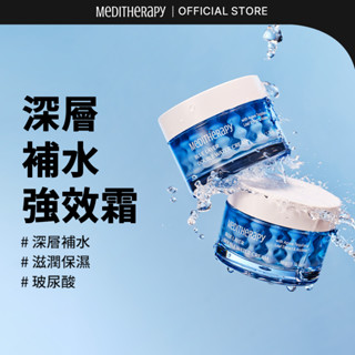 [MEDITHERAPY] Blue Layer Water Cream 藍水光保濕果凍凝膠 50ml