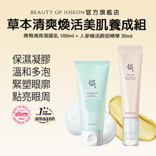 [Beauty of Joseon] 草本清爽煥活美肌養成組 (青梅清爽潔面乳100ml+人參煥活眼部精華30ml)