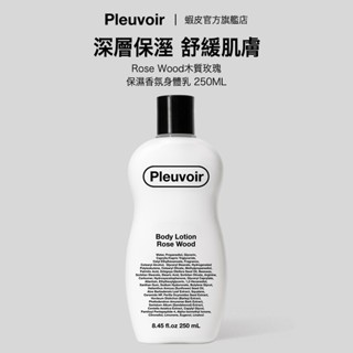 [Pleuvoir韓國直送] Rose Wood木質玫瑰 保濕香氛身體乳 250ML