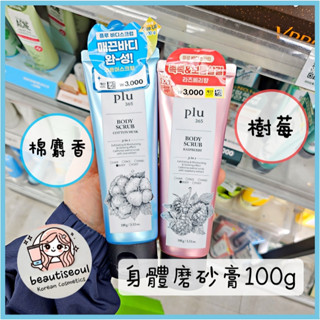 韓國 DAISO大創 x plu 身體磨砂膏 去角質 沐浴磨砂膏 身體去角質磨砂膏