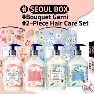 [禮盒組] Bouquet Garni 深層香氛護髮組合 – 洗髮精 500ml + 護髮素 500ml