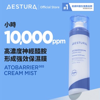 AESTURA 璦絲特蘭 每日保濕柔護細噴霧 120ml 噴霧 補水噴霧 l 韓國官方直送