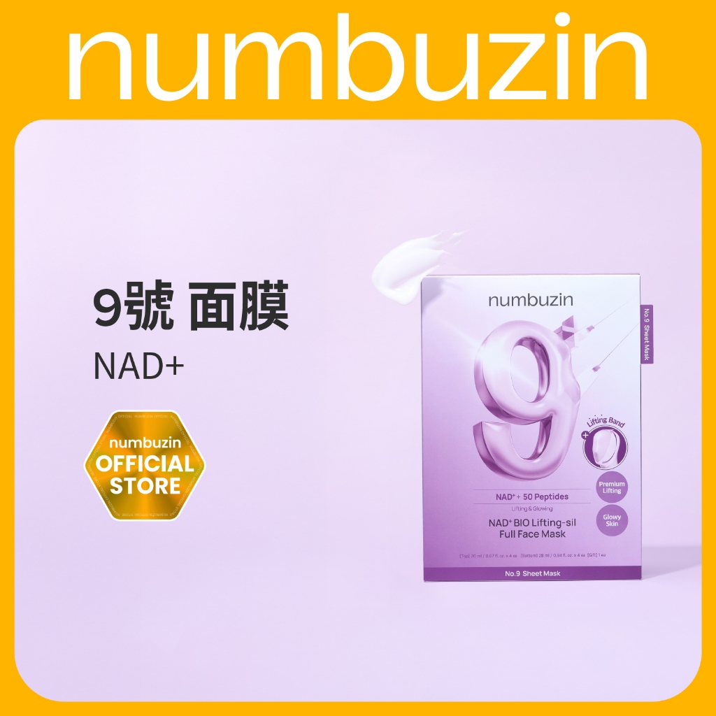 numbuzin面膜的價格推薦- 2026年1月| 比價比個夠BigGo