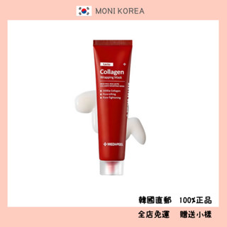 [Medipeel] 韓國直郵 正品 Lacto膠原蛋白撕拉面膜 70ml 軟膜 皮膚彈性 毛孔管理 膠原蛋白膜