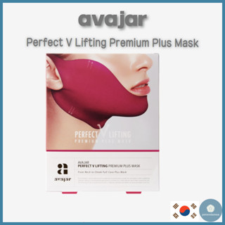 [avajar] Perfect V Lift 高級加面膜 14g*1ea/5ea(1 Pack)/V臉拉提面膜/雙下巴