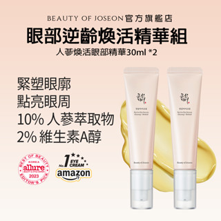 [Beauty of Joseon] 眼部逆齡煥活精華組 (人參煥活眼部精華 30ml*2)