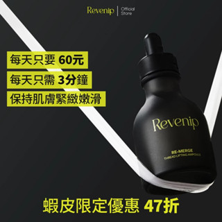 [Revenip 韓國官方] 活顏提拉安瓶精華 50ml