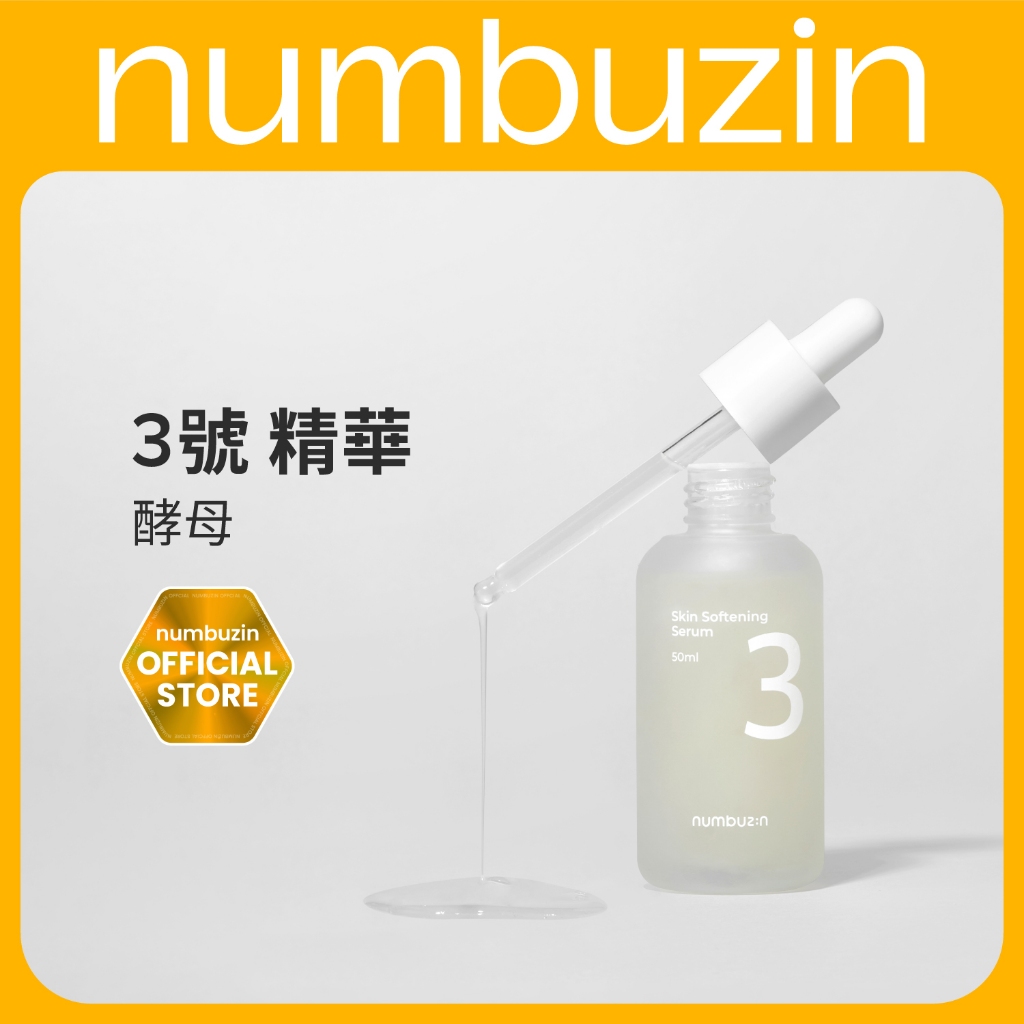 numbuzin 3號精華的價格推薦 - 2025年7月 | 比價比個夠BigGo