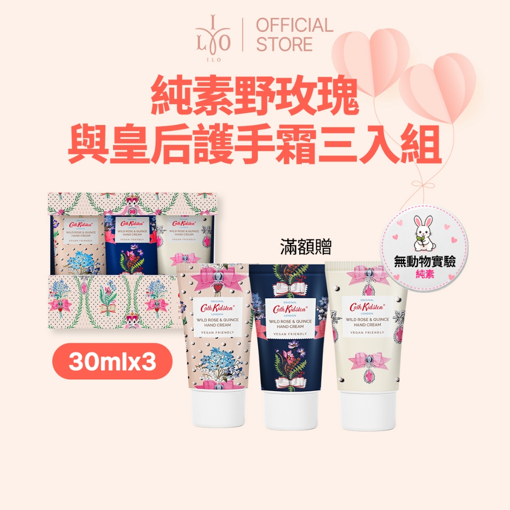 [非賣品] Dong-A X Cath Kidston l 純素野玫瑰和女王護手霜三重計劃 (30mlX3)