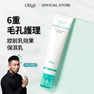 OBgE Pore-ZERO 控油清透毛孔保濕乳 70ml 不泛油光 吸油乳液 6重毛孔護理 品牌大使 瘦子 E.SO