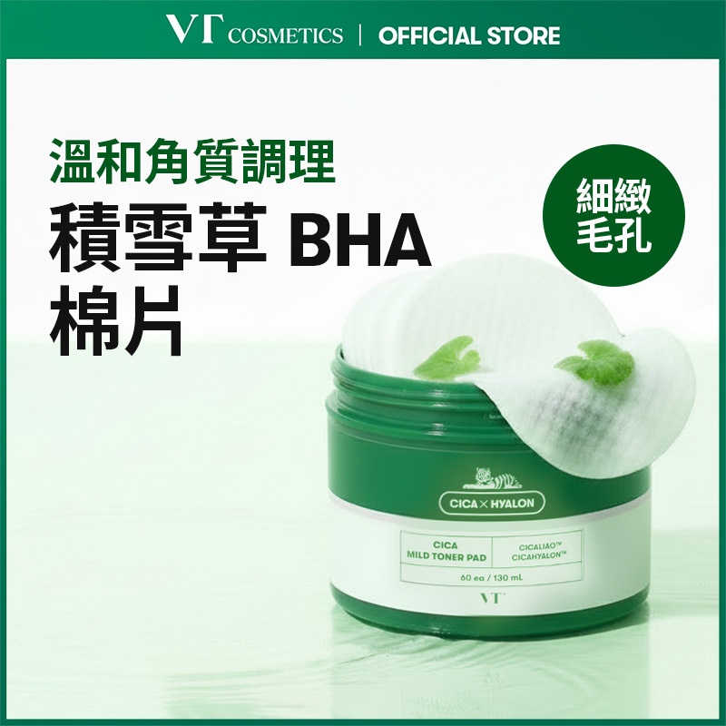【VT】BHA AHA CICA 去角質化妝水棉片 60片入 <官方旗艦店>