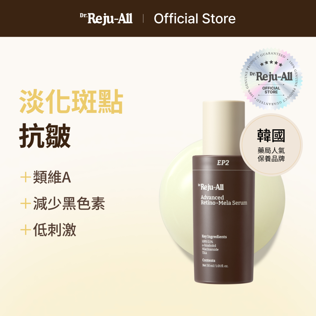 [Dr.Reju-all 官方] EP2 高效 HPR 亮白抗皺精華液 30ml / 5ml | 美白,皺紋 新生,淡斑