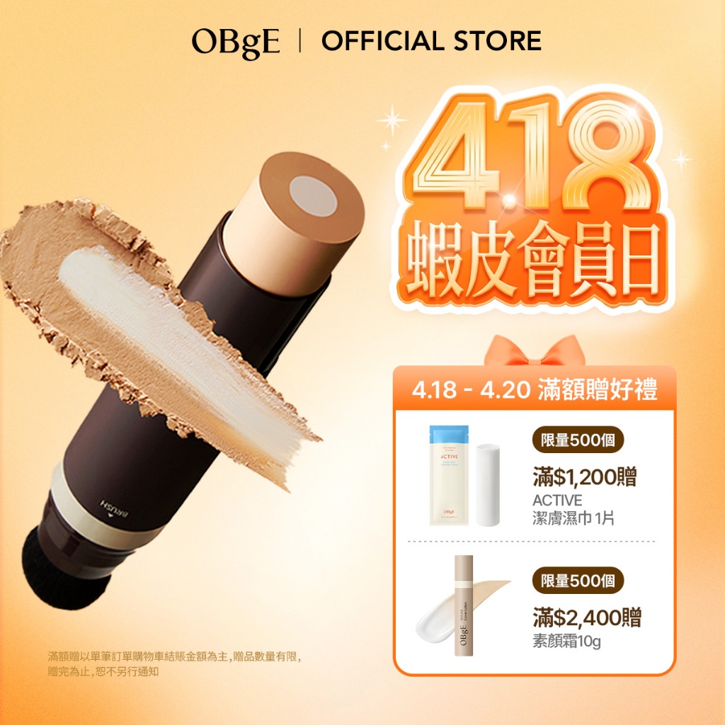 [OBgE] 自然遮瑕粉底棒 3種色號 SPF50 PA4+ 13g OBgE官方旗艦店 ⚾品牌大使李多慧⚾