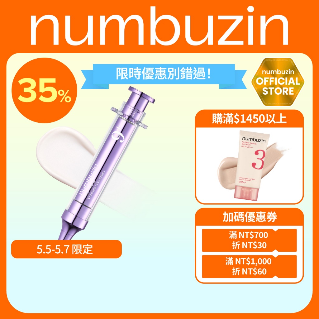 numbuzin 9號 NAD+ A醇彈力修護眼霜 10ml