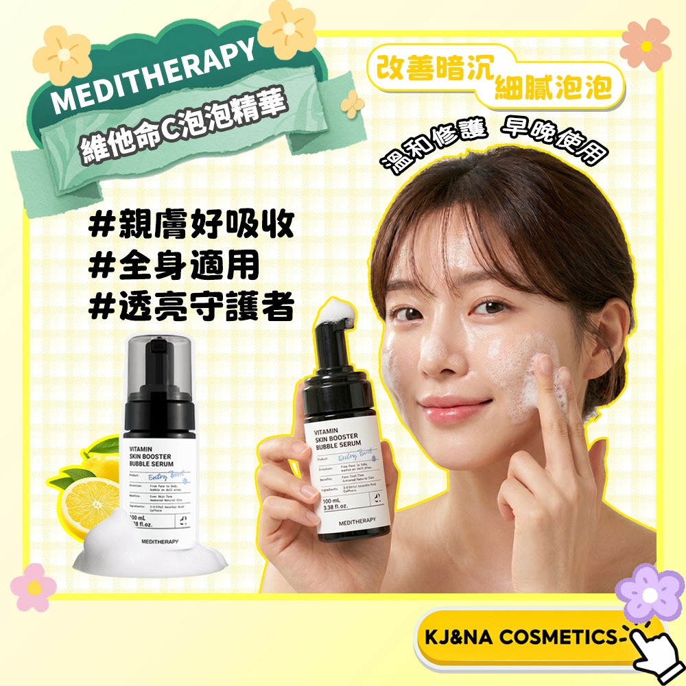 韓國現貨[MEDITHERAPY] 安安維C提亮泡泡精華 維他命C柠檬泡泡精華 100ml 補水亮澤 亮白精華
