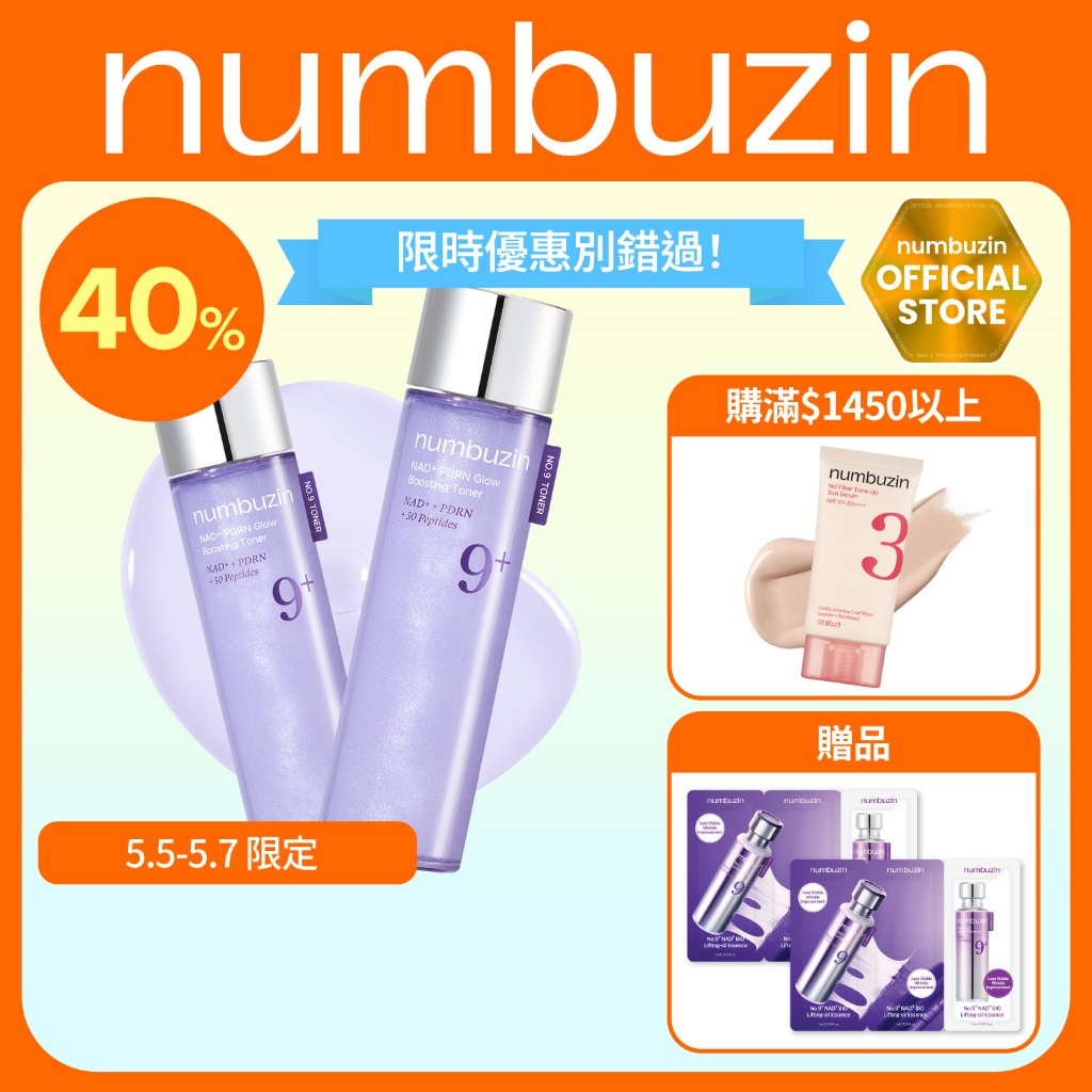 Numbuzin 9號 NAD+ PDRN透亮煥膚化妝水 DUO 150ml + 150ml