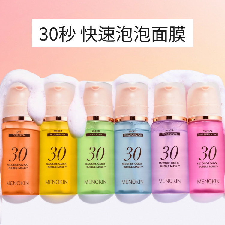[Menokin] 30秒 快速泡泡面膜 95ml (6款) | 正品
