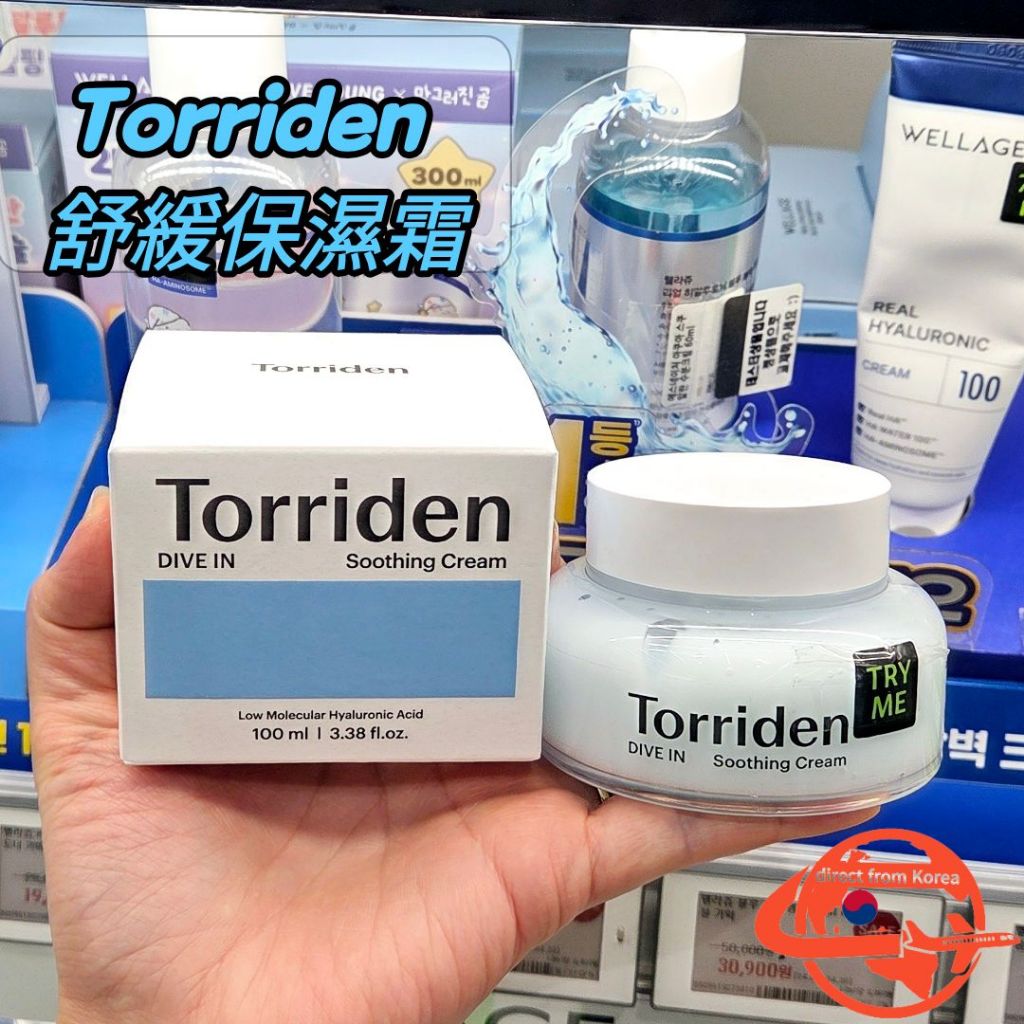 [Torriden] Dive In 低分子玻尿酸舒緩保濕霜 100ml
