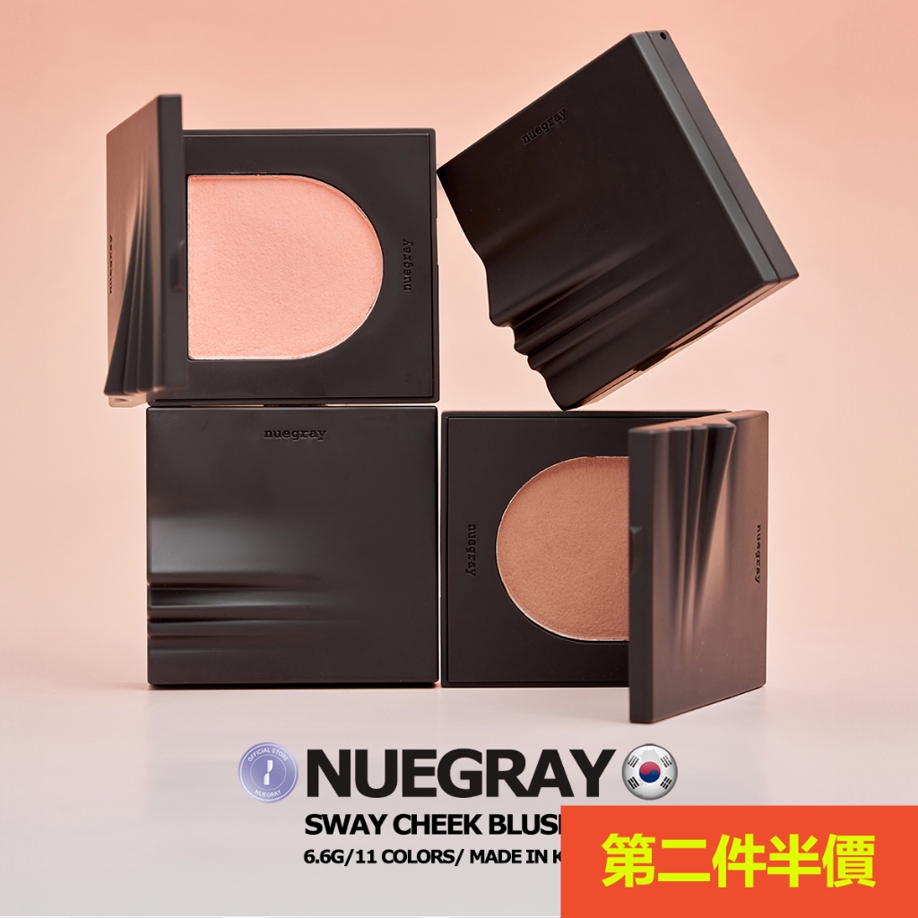 【第二件半價】韓國出貨 Nuegray 努格麗 單色腮紅 11色 nuegray sway cheek blusher