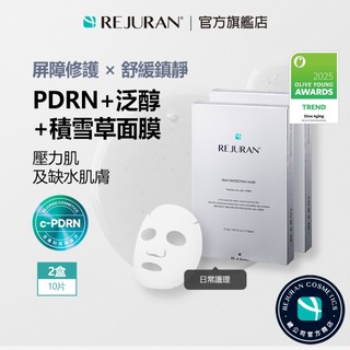 [REJURAN] 肌膚防護面膜 5片（2盒組 / 4盒組）