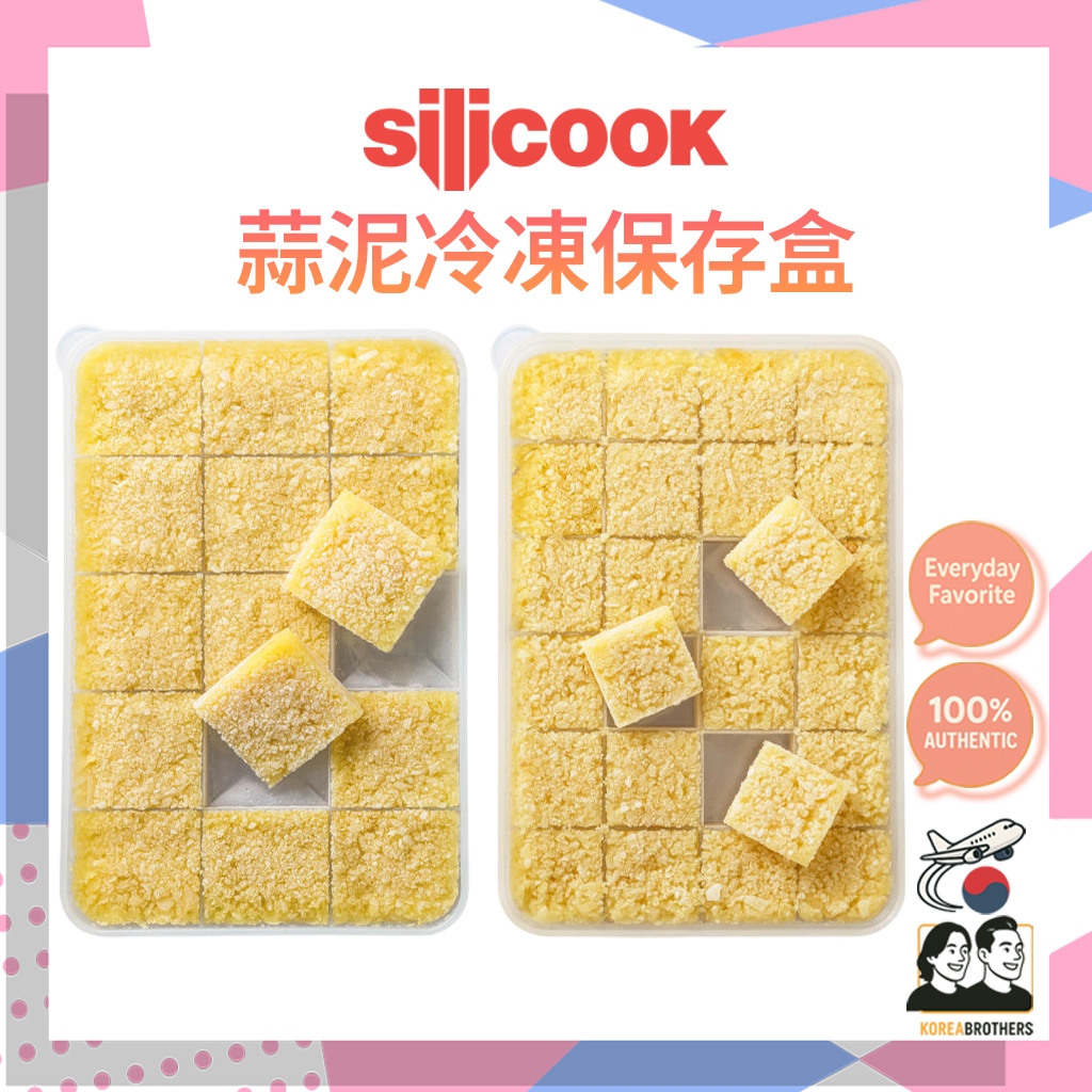 [現貨] Silicook 韓國 / 蒜泥冷凍分裝盒 15格(大格) & 24格(小格) / 韓國製造