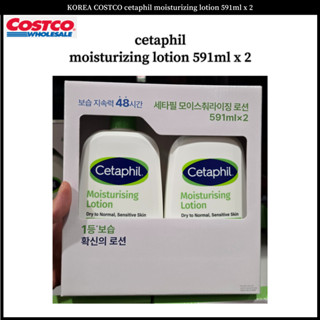CETAPHIL 韓國COSTCO絲塔芙保濕乳液591ml x 2