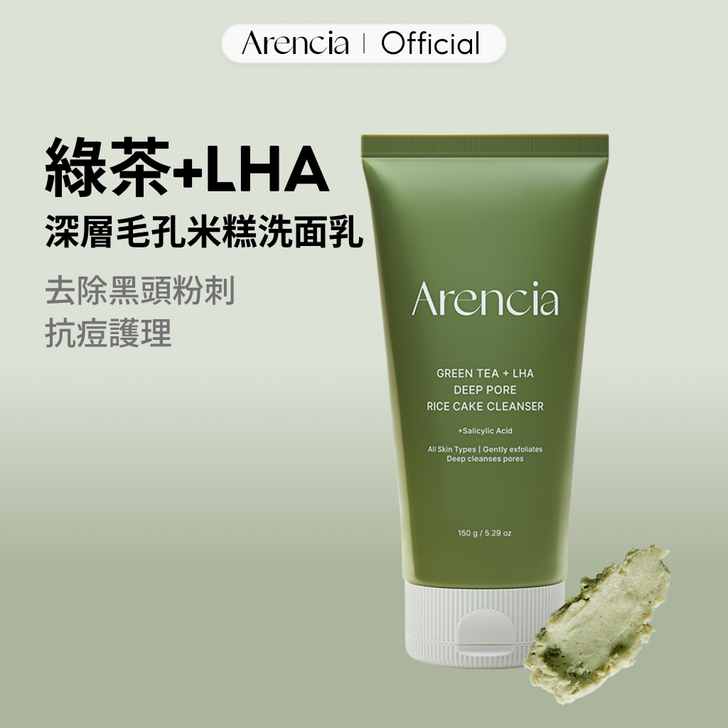 [Arencia] 綠茶+LHA 深層毛孔米糕洗面乳 150ml
