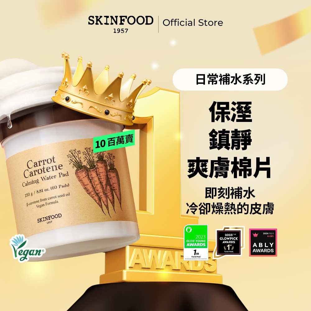 [SKINFOOD] 純素胡蘿蔔鎮定爽膚棉片 250g(60ea) / Carrot Toner Pad