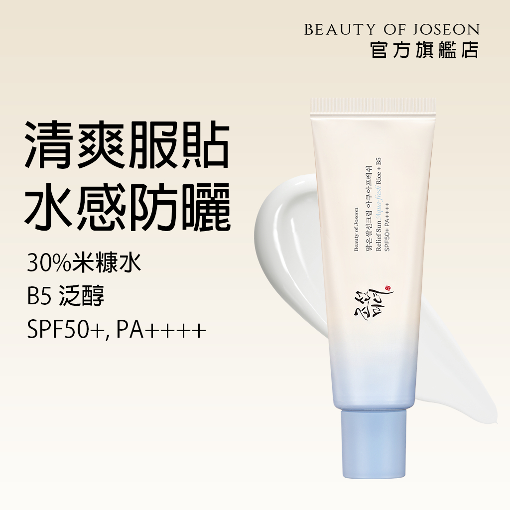[Beauty of Joseon] 大米萃取潤澤防曬霜 SPF50+ PA++++ (50ml)