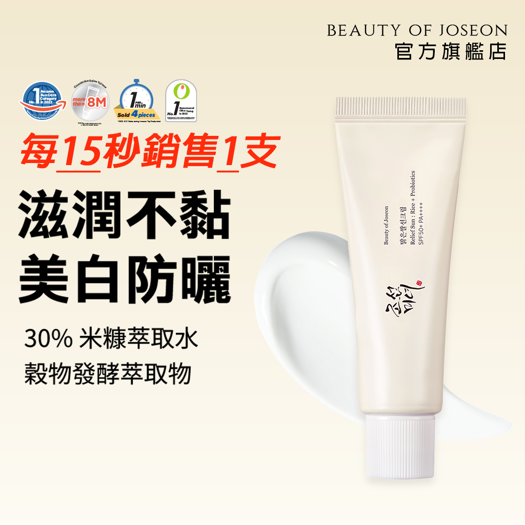 [Beauty of Joseon]  大米萃取防曬霜 (SPF50+ PA++++) 50ml
