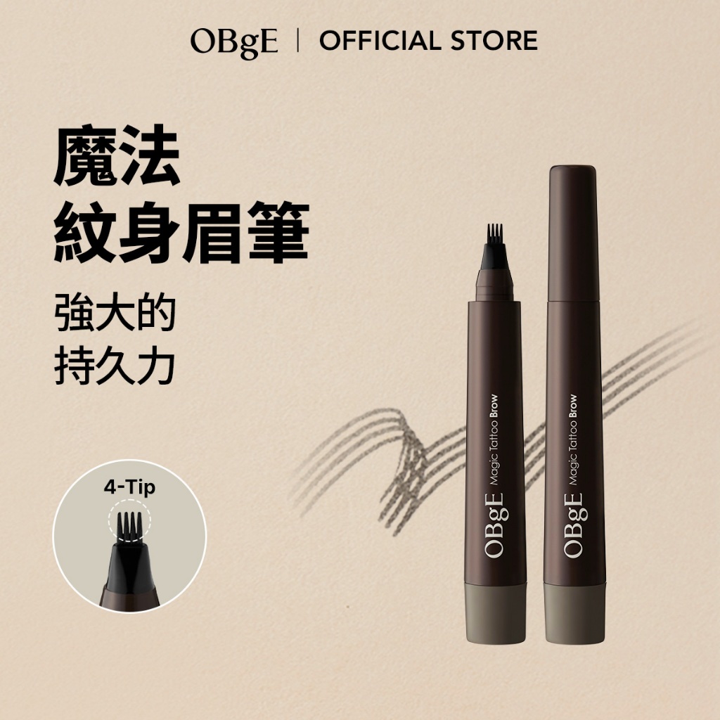 [OBgE] 魔法紋身眉筆 2ml 自然灰色 OBgE官方旗艦店 防水防汗 效果持久