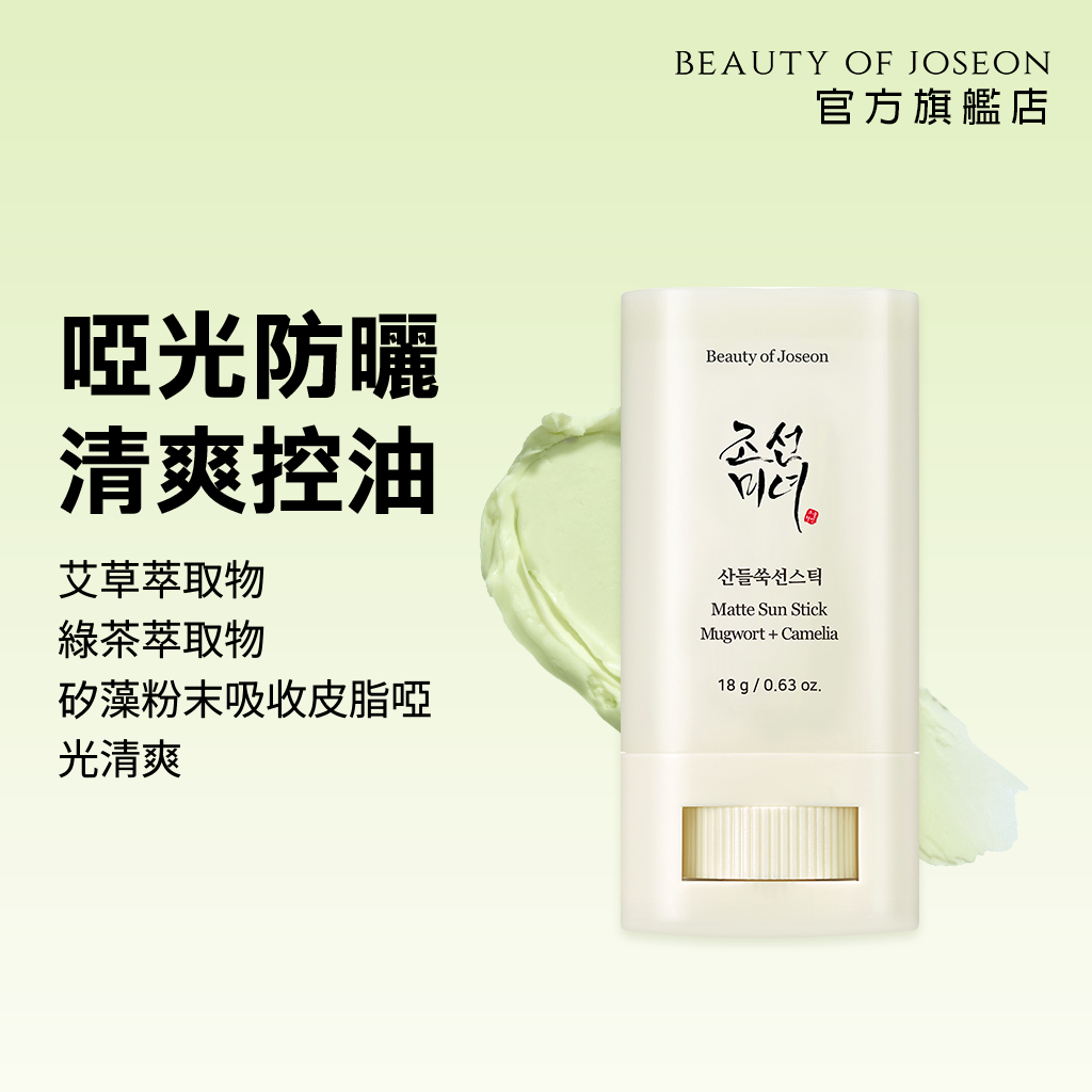 [Beauty of Joseon]  艾蒿霧面防曬棒 (SPF50+ PA++++) 18g