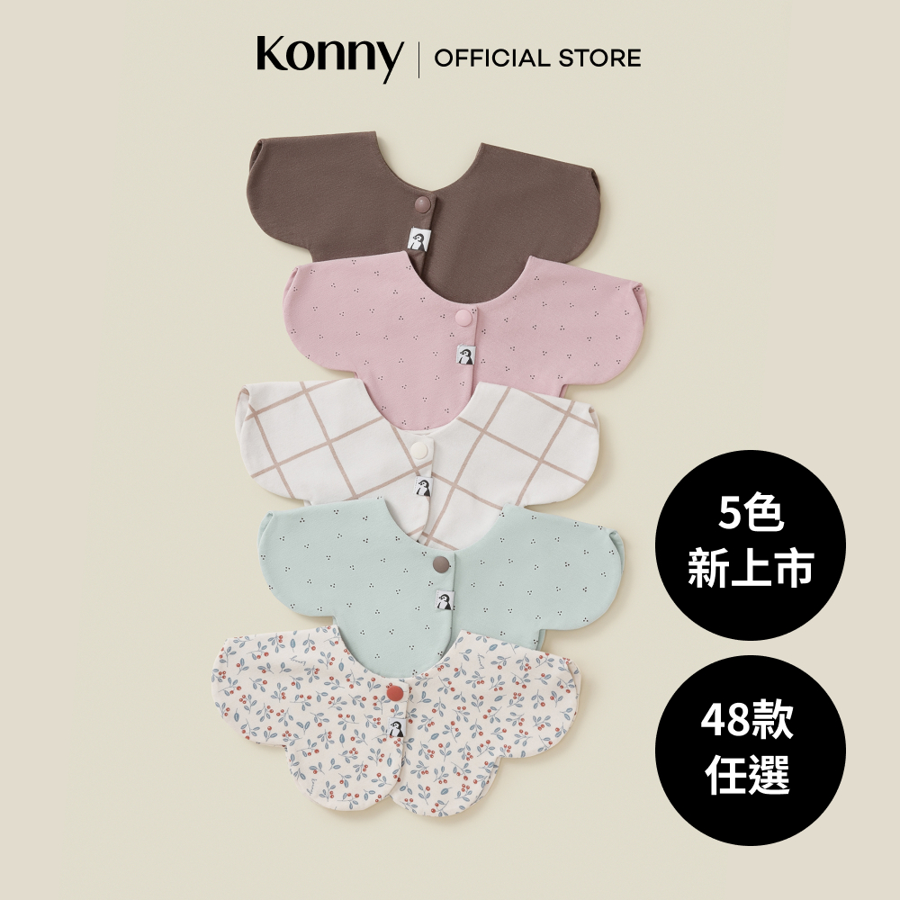 韓國Konny口水巾 可旋轉經典款(48款任選)_官方直送 #副食圍兜 #新生兒抗菌口水巾 #日常搭配 #嬰幼兒時尚