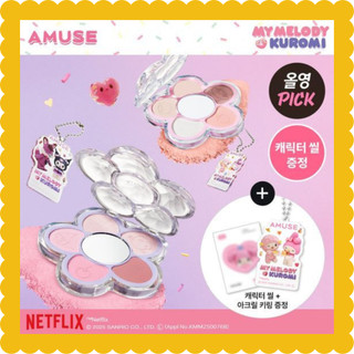 [AMUSE] Flora 眼影盤(+亞克力吊飾、印章貼紙) MY MELODY & KUROMI EDITION