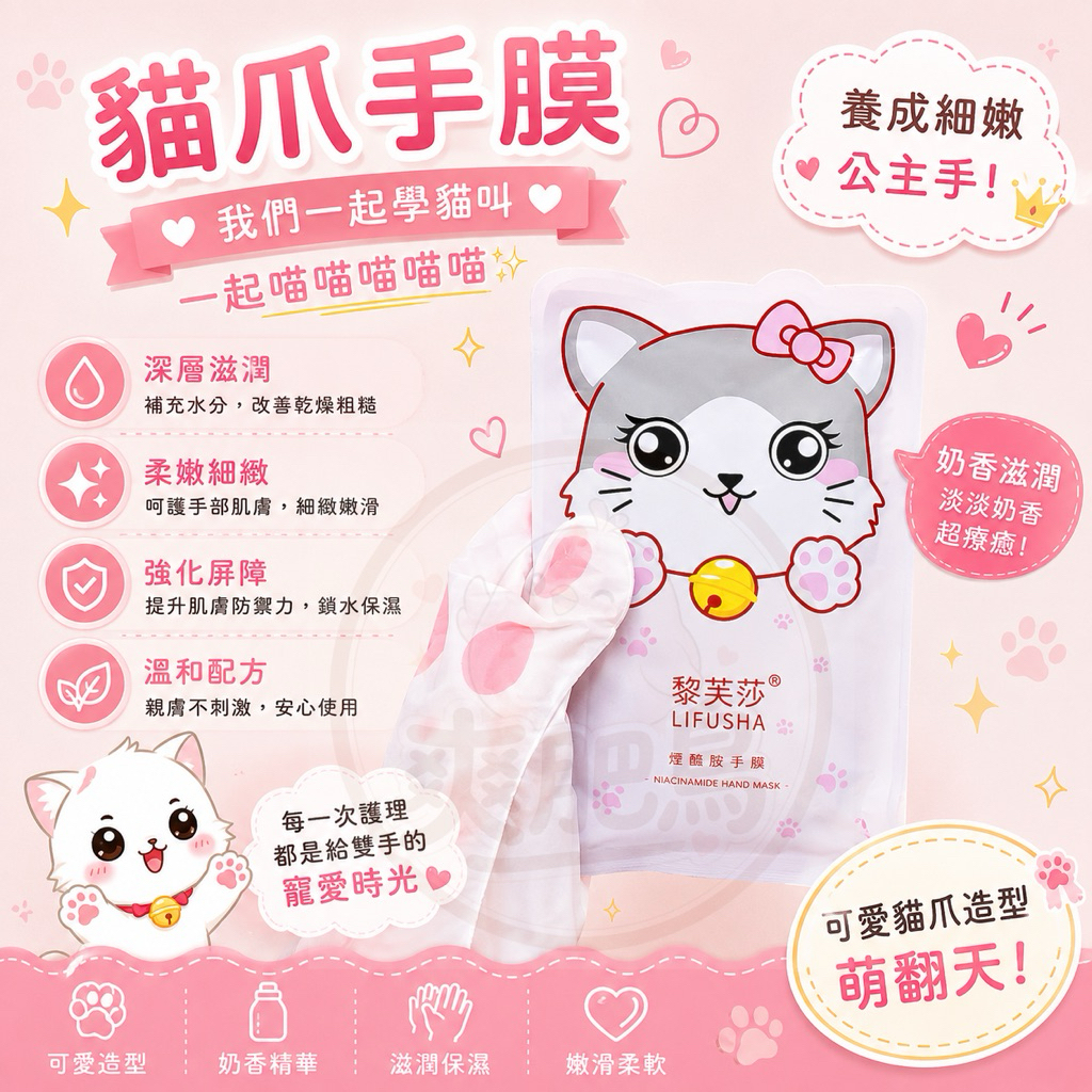 🐥🐥🐥保濕手膜 保濕足膜 櫻花護手膜 貓爪手膜 足部保養 手部保養 貓爪手套 手足保養 肌膚保養 夜間保養