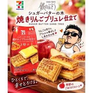 日本7-11限定 Sugar Butter Tree 焦糖烤蘋果布蕾夾心餅 3入
