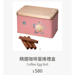 ⭐️星巴克⭐️2026中秋禮盒開跑囉，現貨（不指定包裝）可以立即下單，可開統編，大宗可以先聊聊！